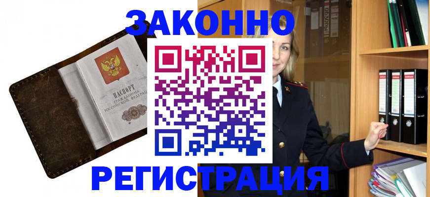 временная регистрация купить в Тюмени